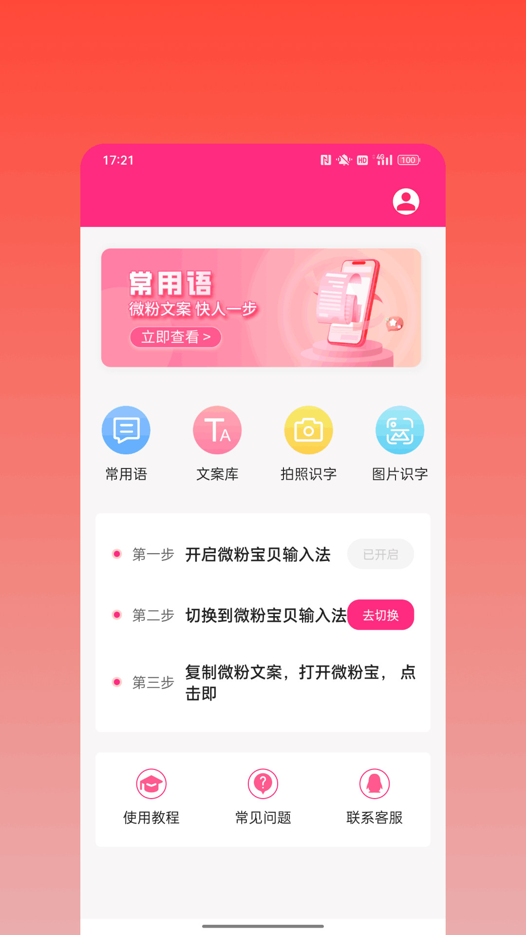微粉宝贝截图