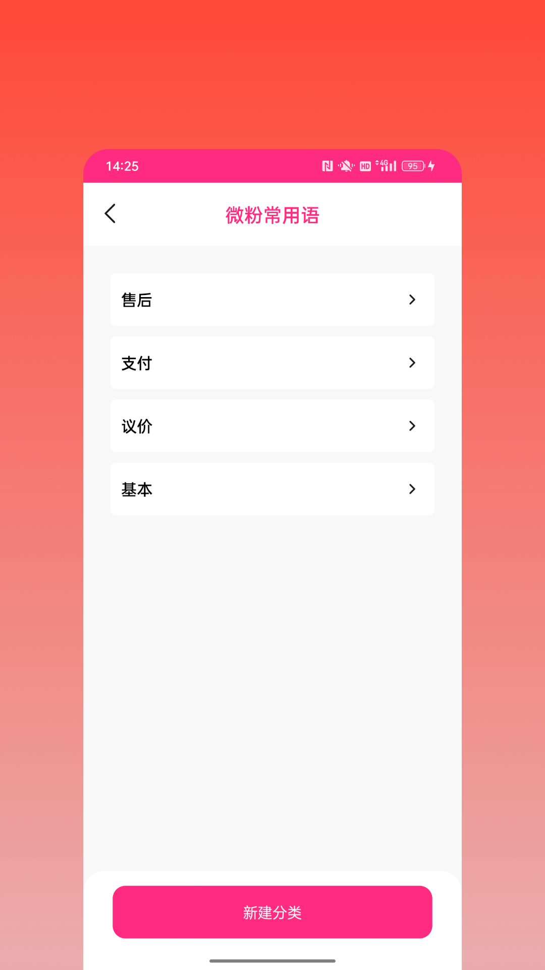 微粉宝贝截图