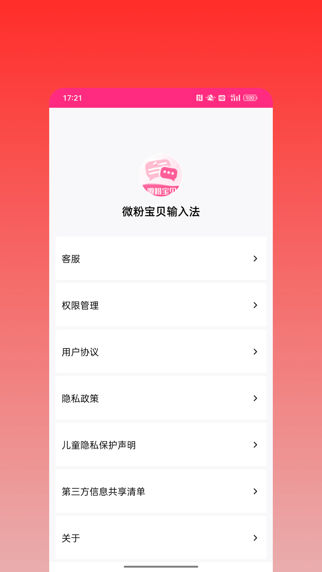 微粉宝贝截图