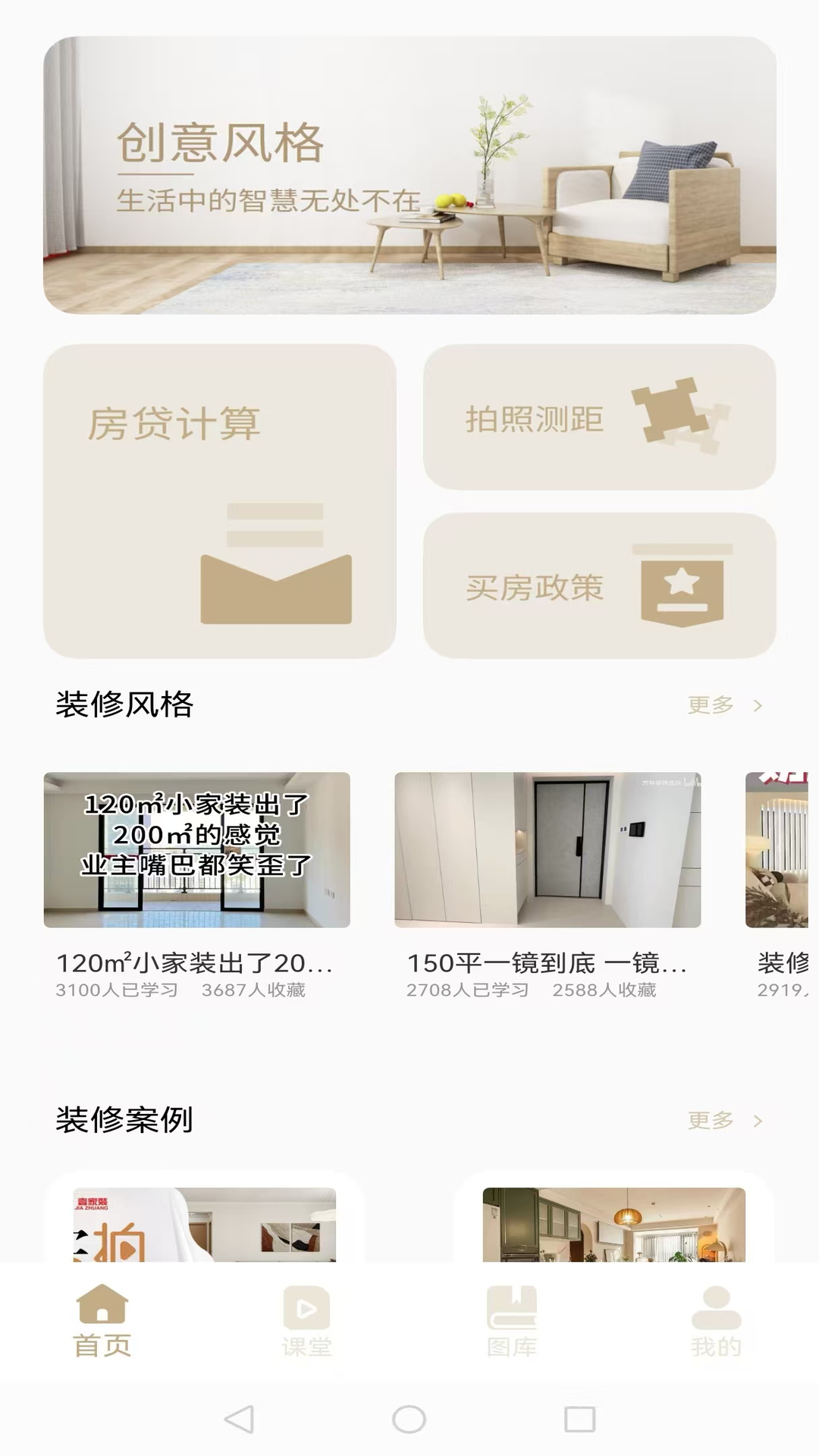 装修设计软件截图
