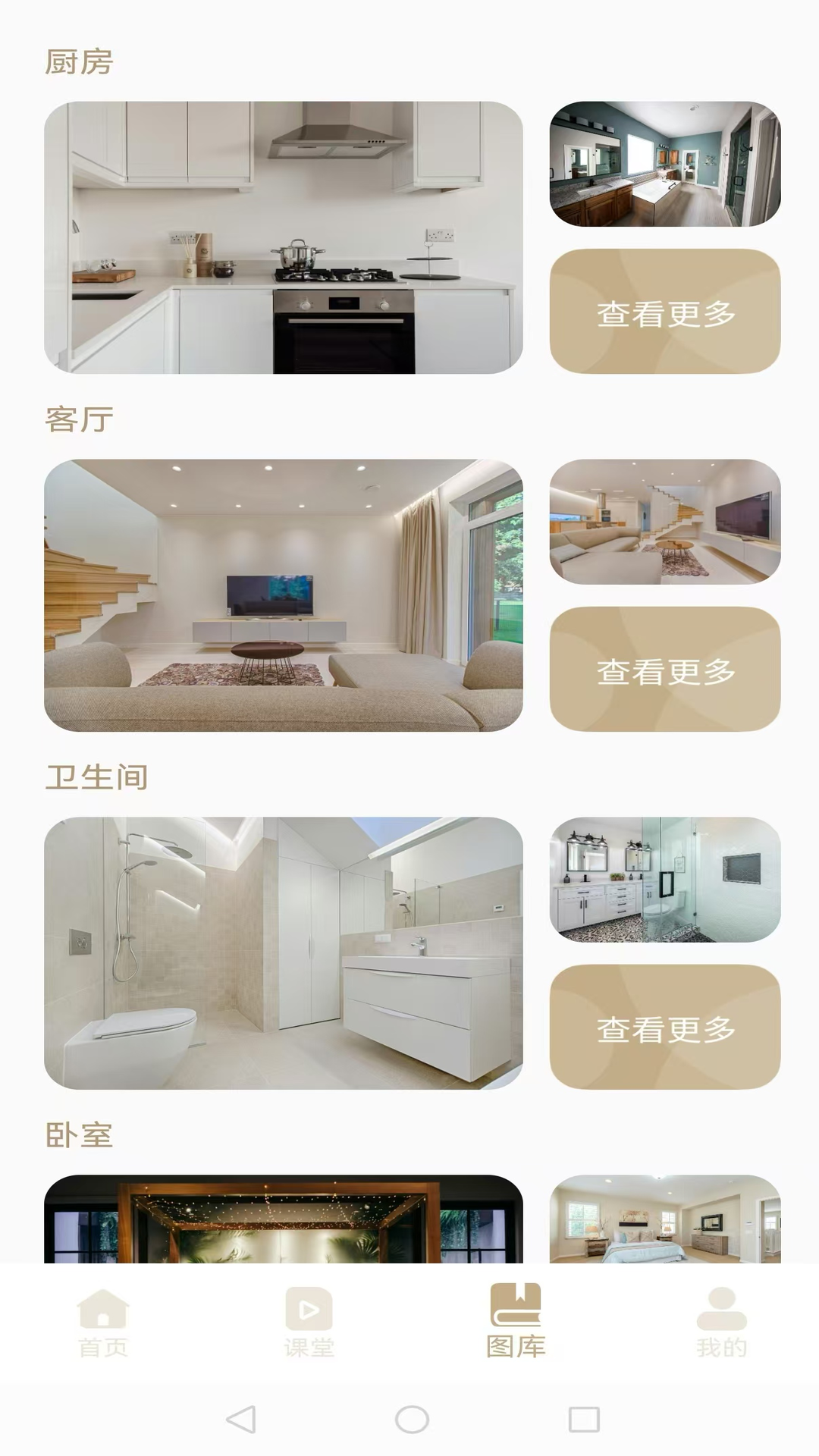 装修设计软件截图