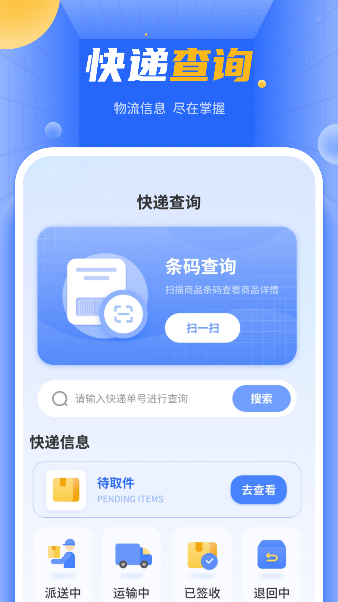 快递单号查询截图