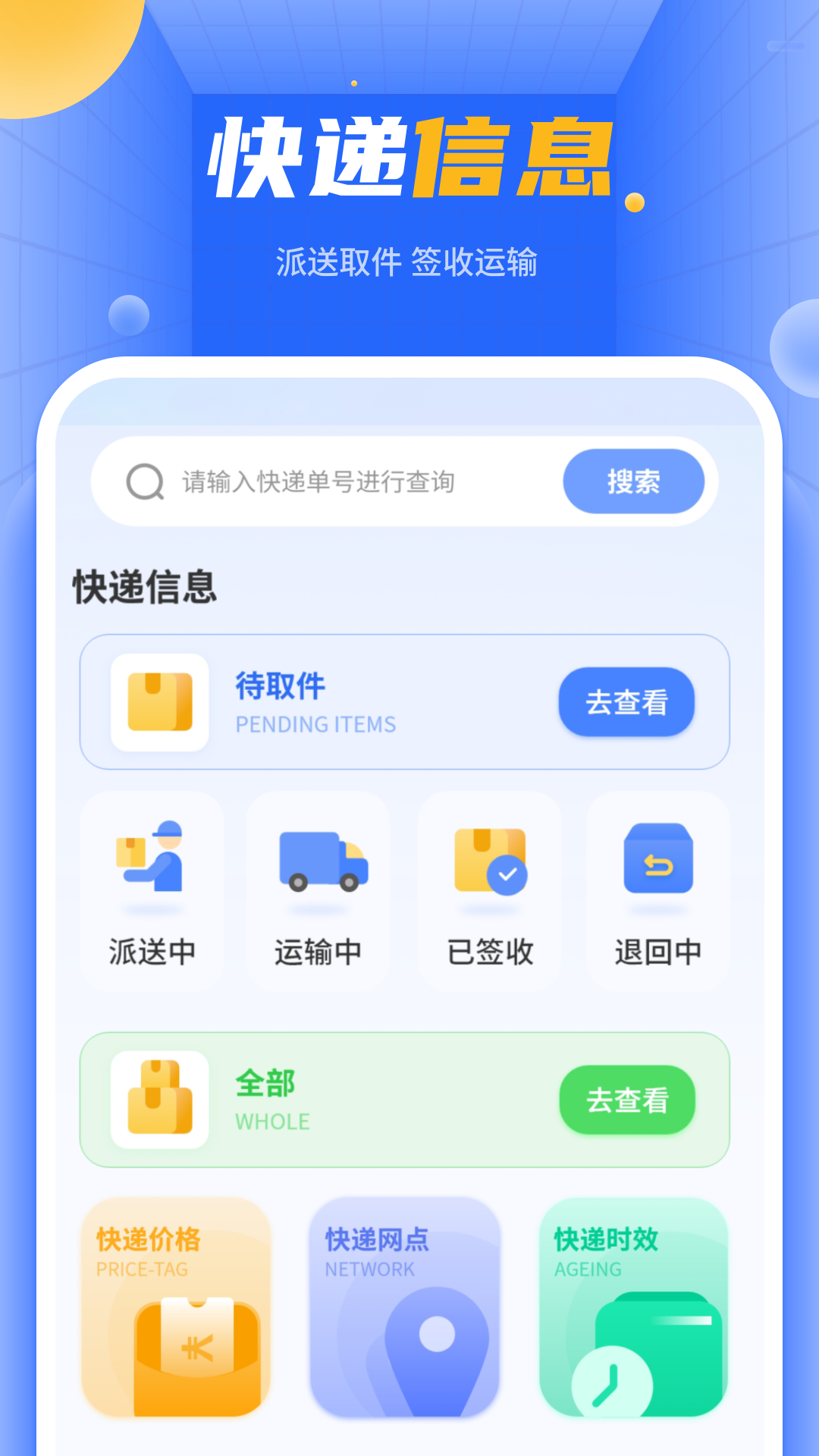 快递单号查询截图
