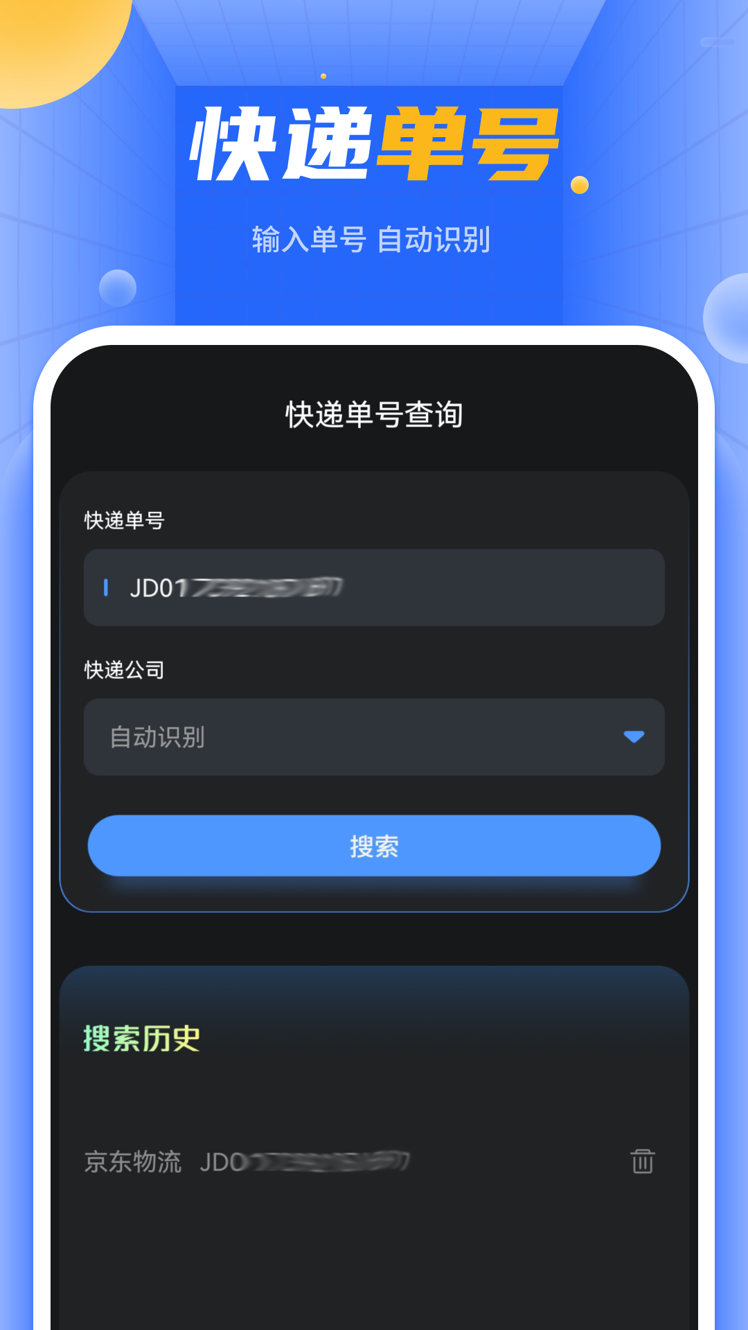 快递单号查询截图