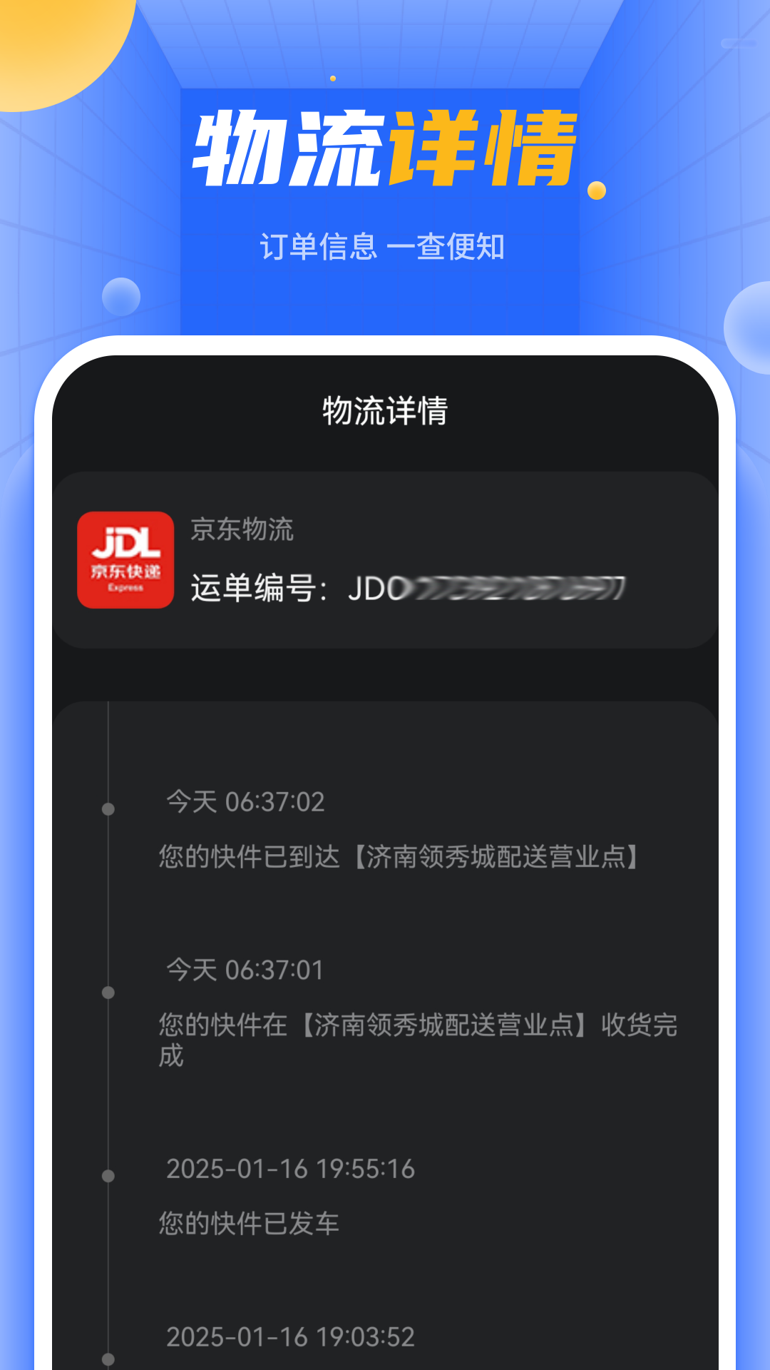 快递单号查询截图