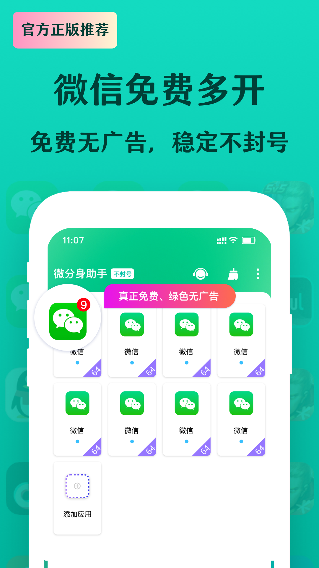 微分身宝截图