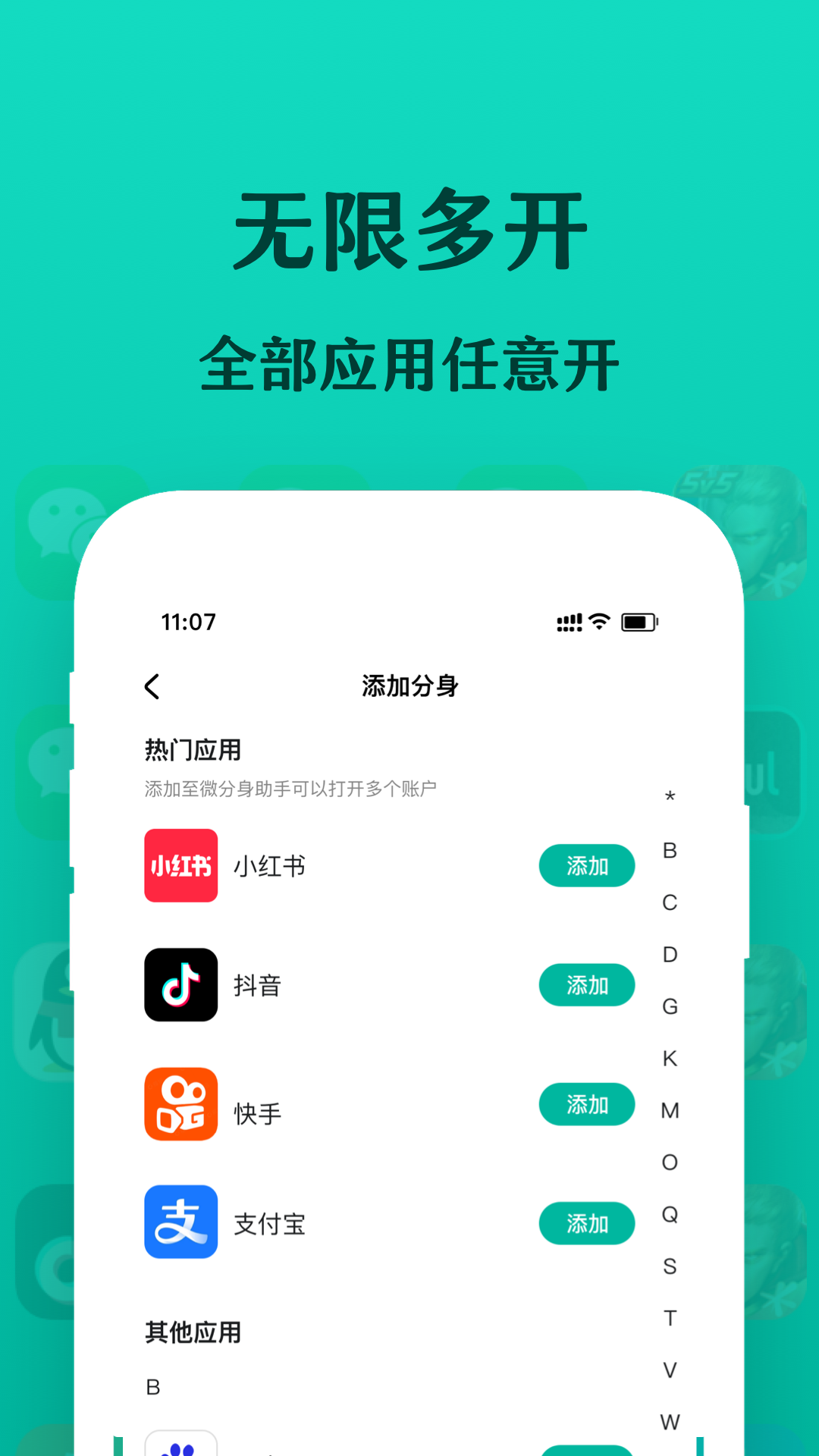 微分身宝截图