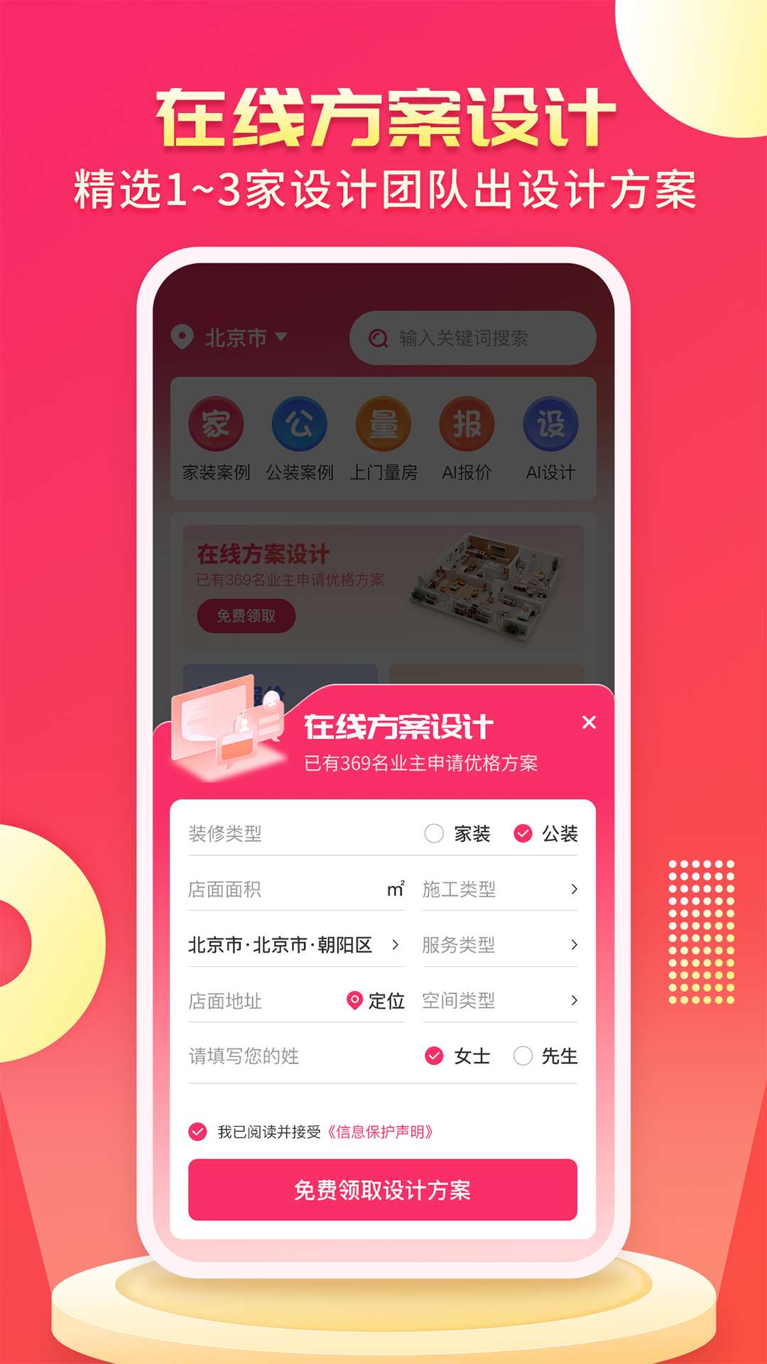 装修设计AI截图