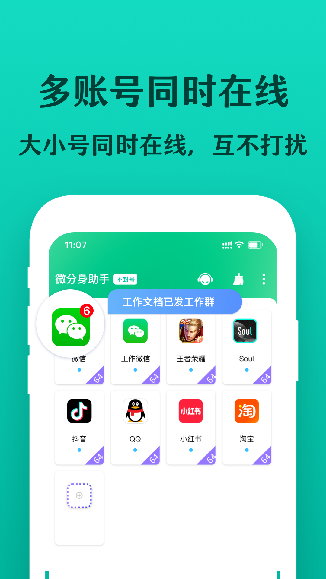 微分身宝截图