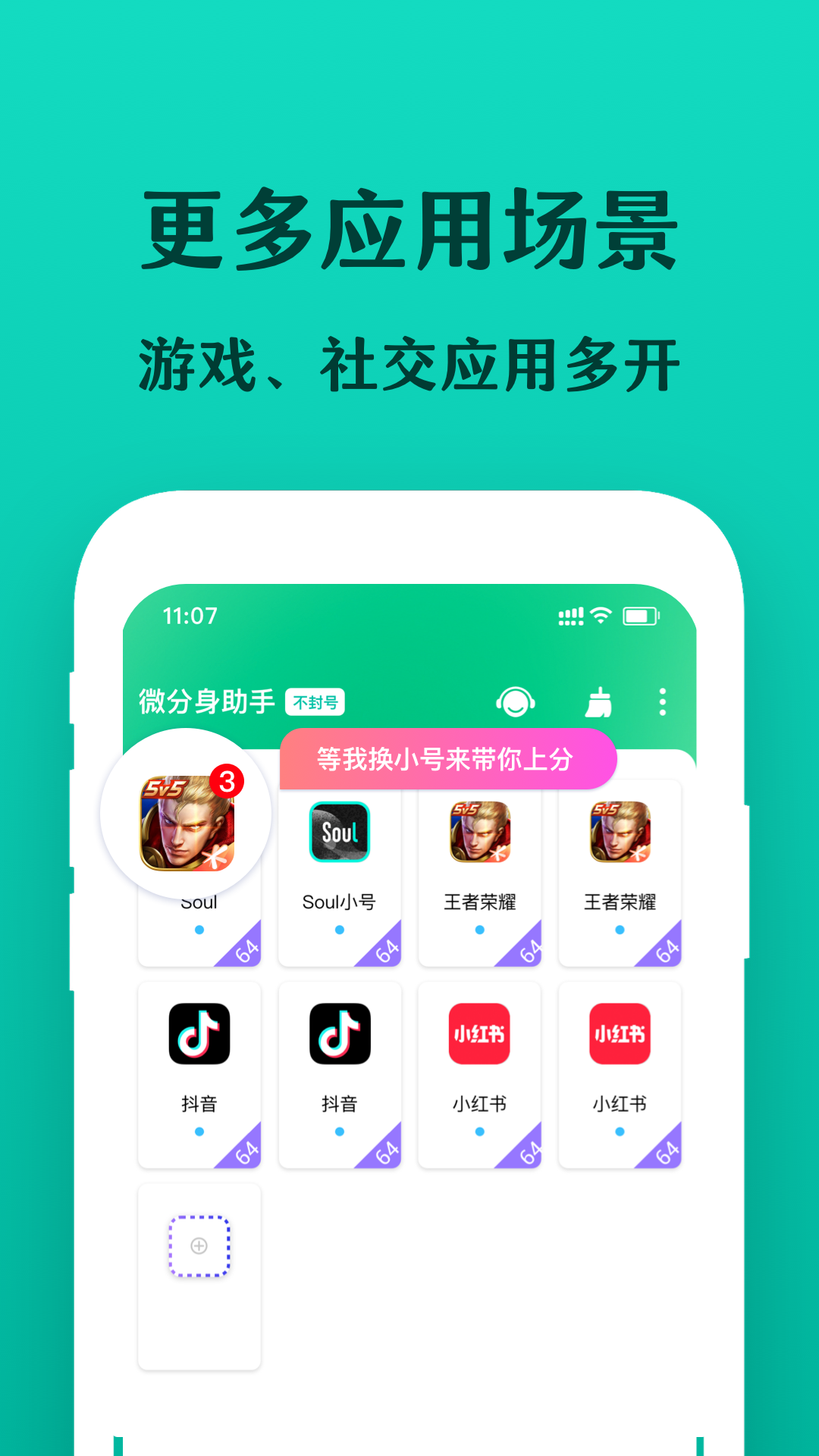 微分身宝截图