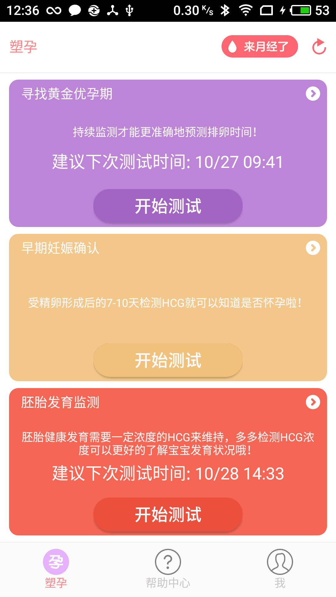 塑孕截图