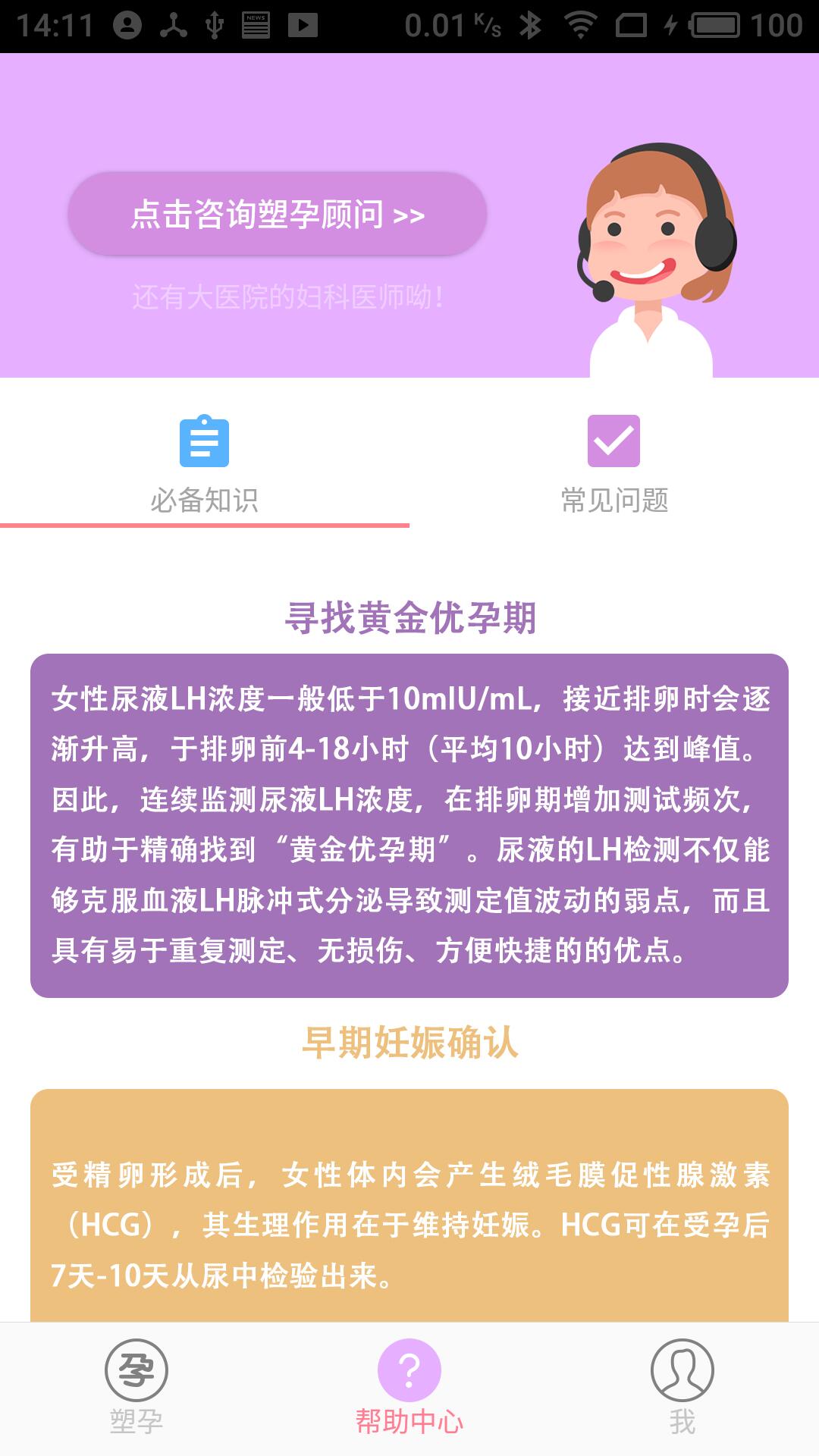 塑孕截图
