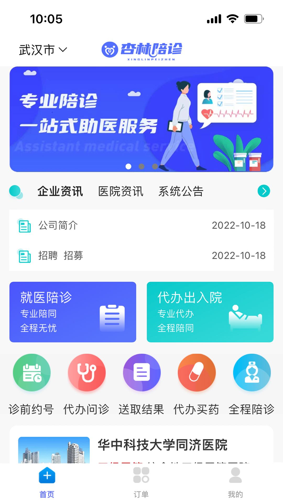 杏林陪诊截图