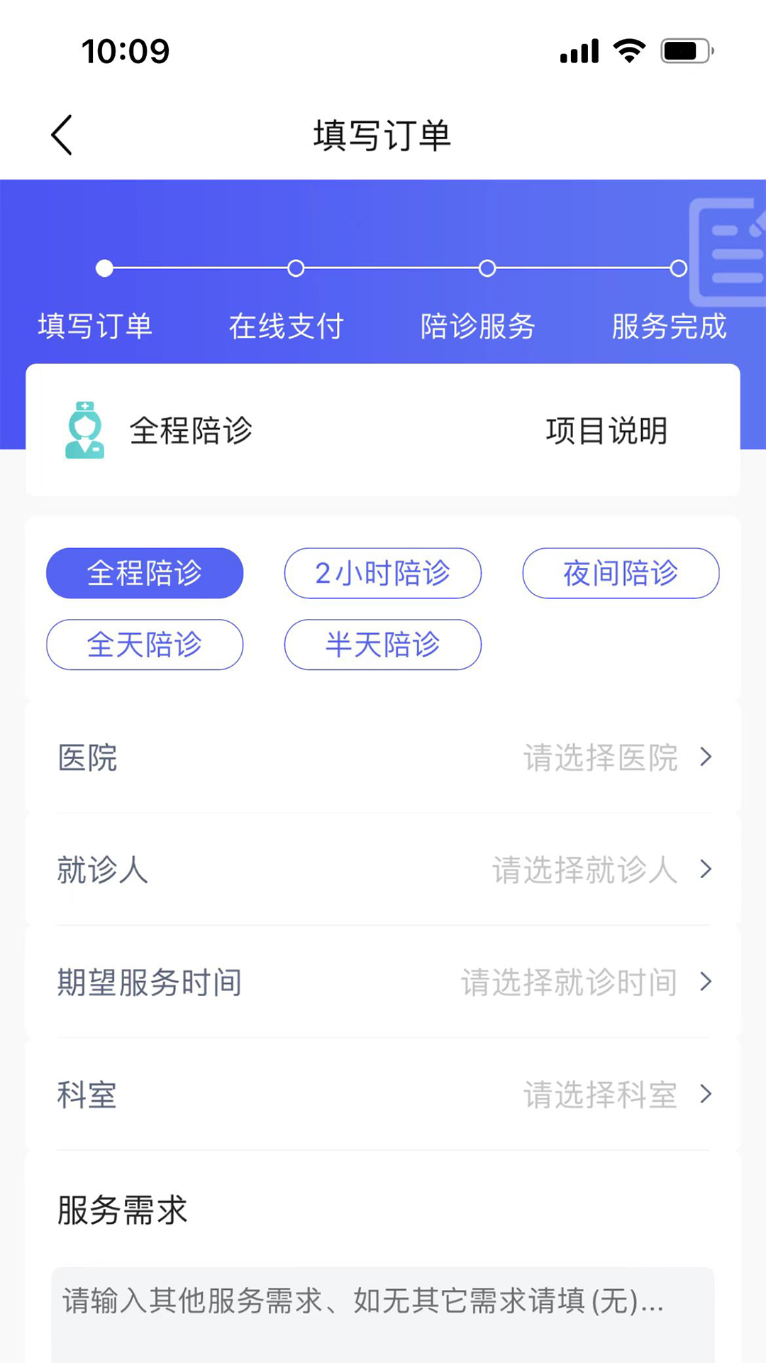 杏林陪诊截图