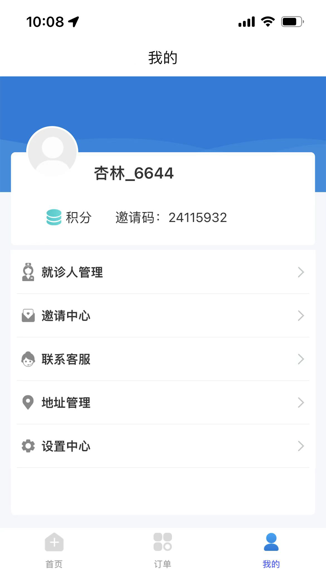 杏林陪诊截图