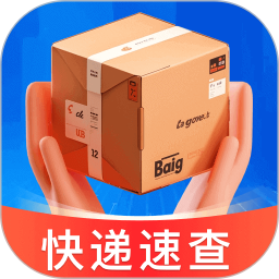 快递包裹速查