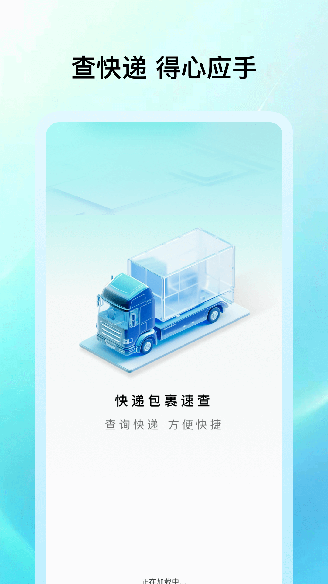 快递包裹速查截图