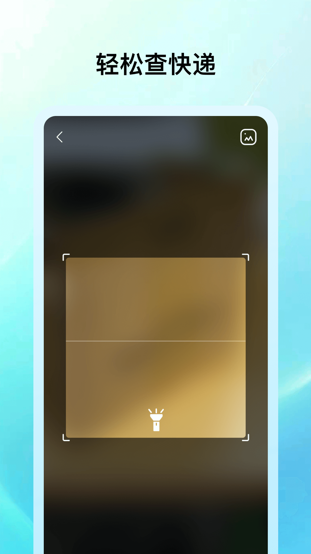 快递包裹速查截图