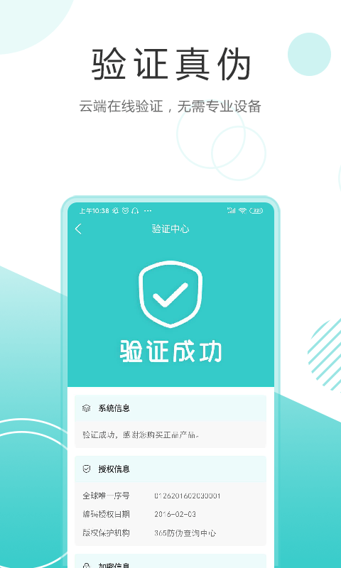 微防伪截图
