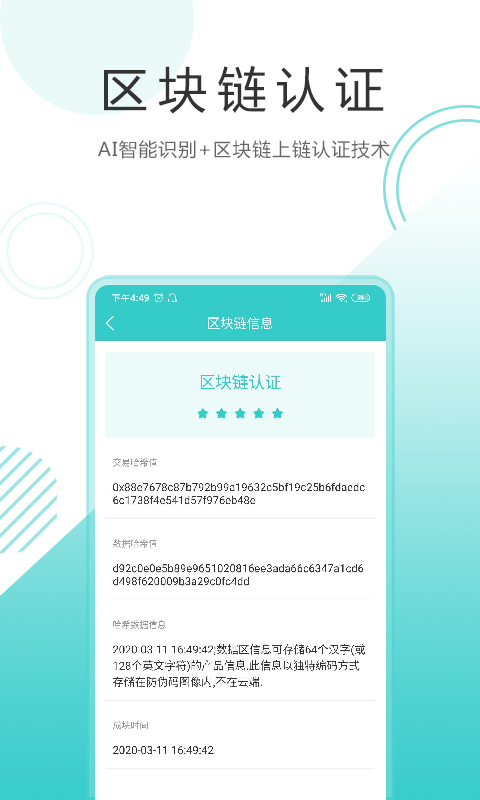 微防伪截图