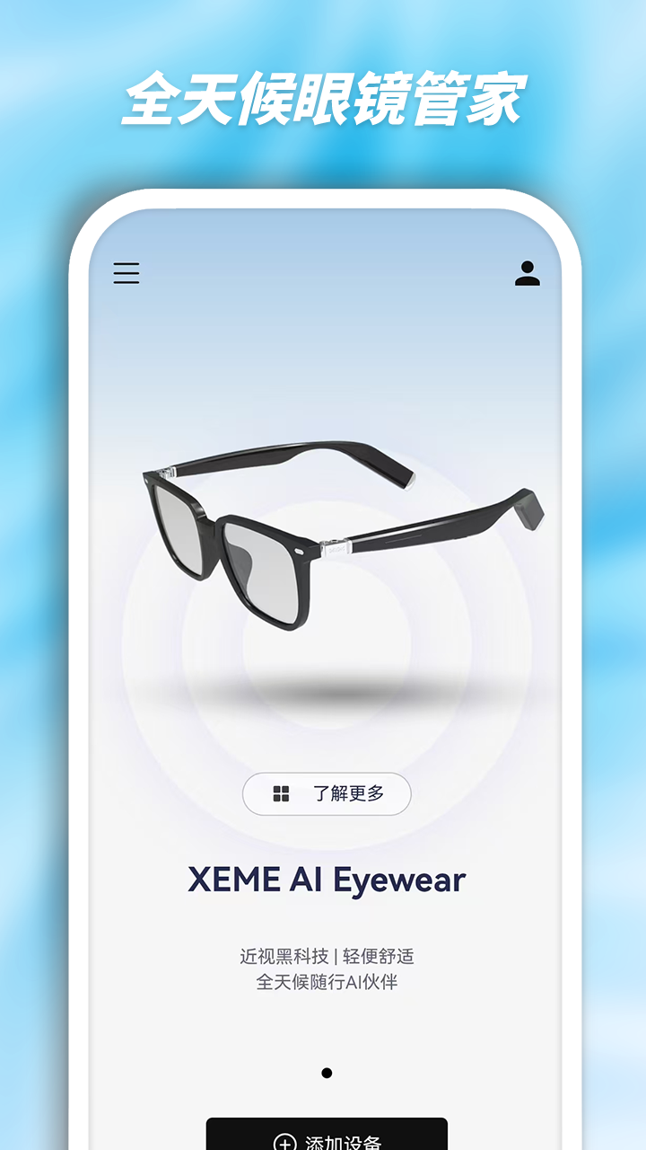 西米AI眼镜截图
