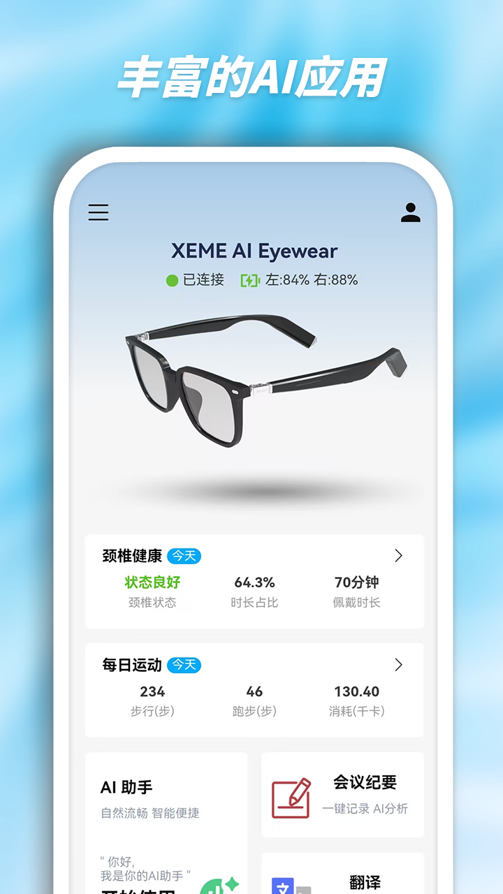 西米AI眼镜截图
