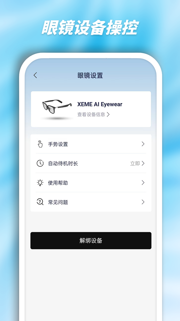 西米AI眼镜截图