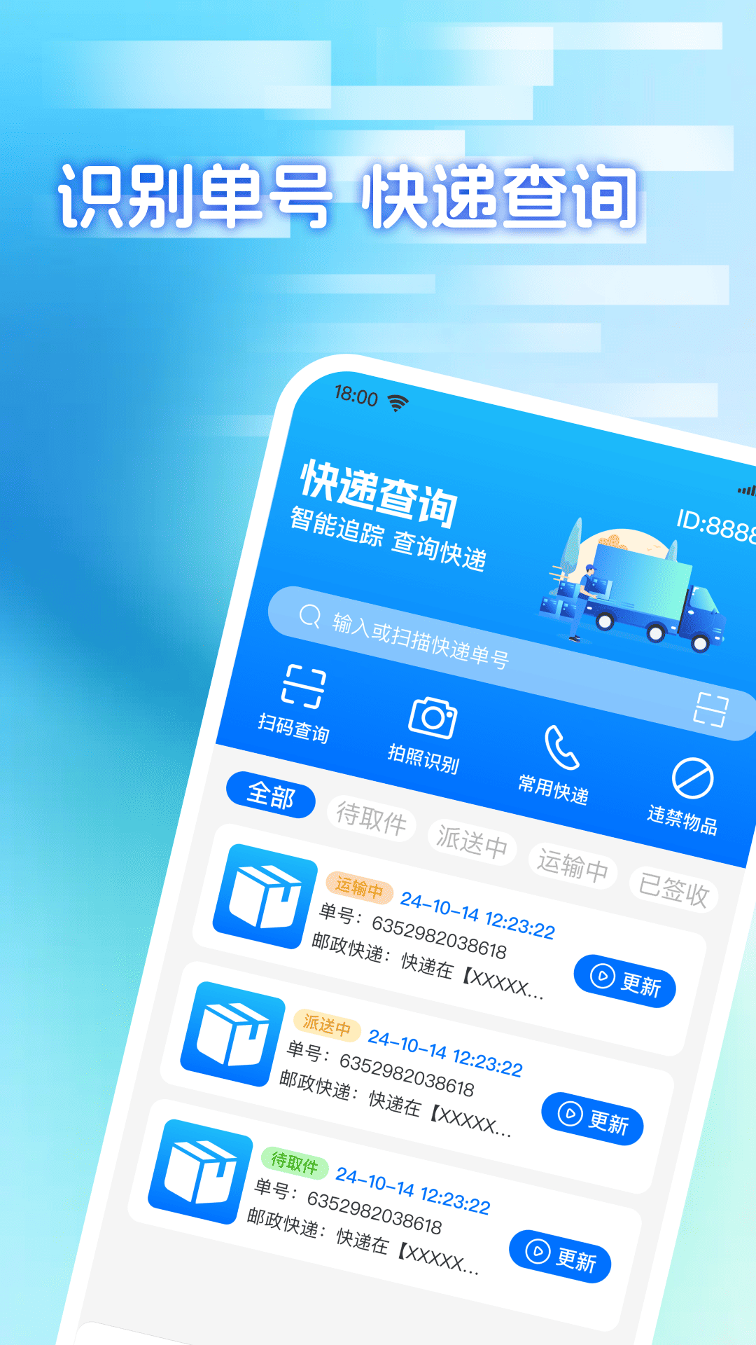 快递包裹寄收查截图