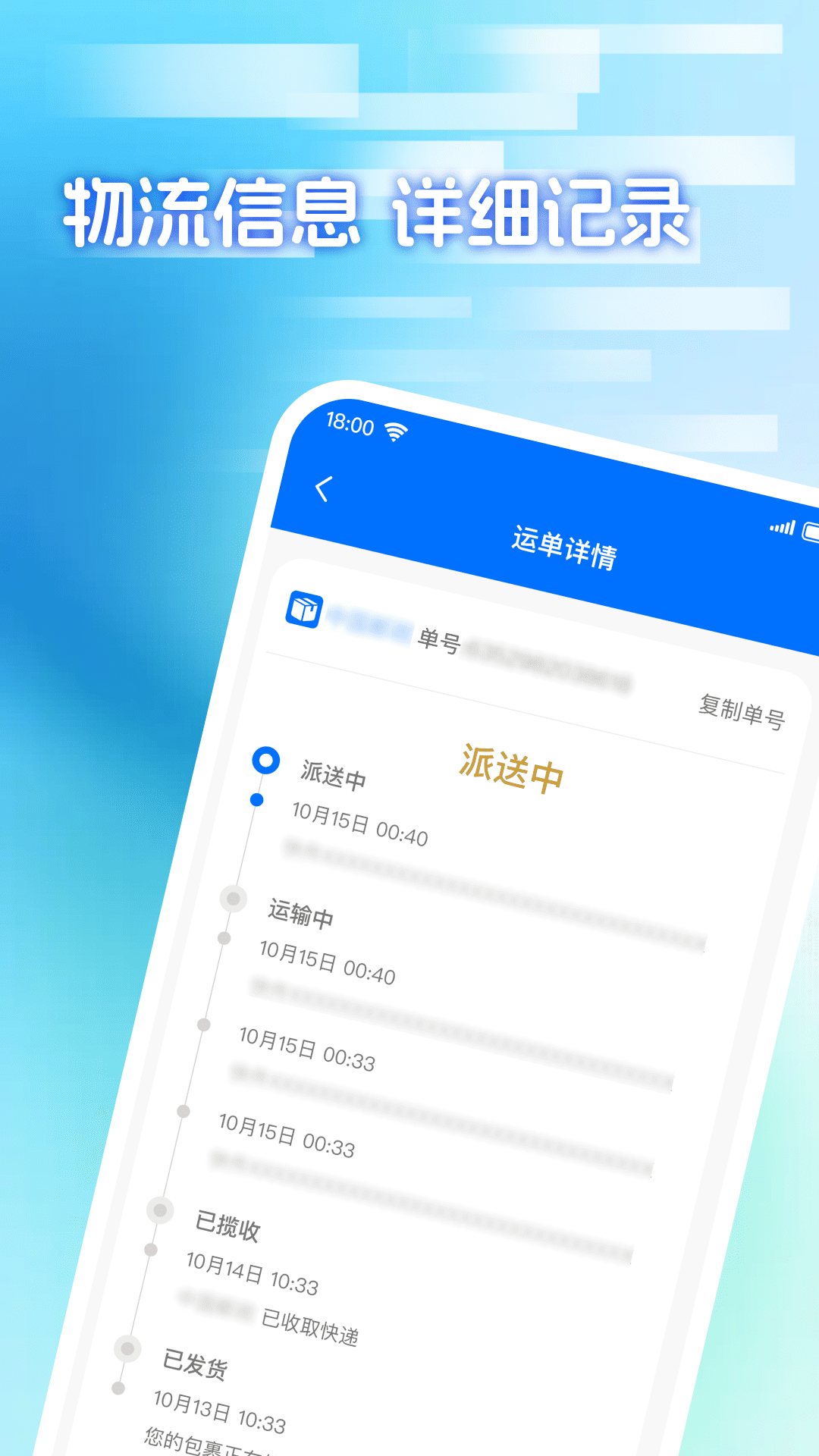 快递包裹寄收查截图