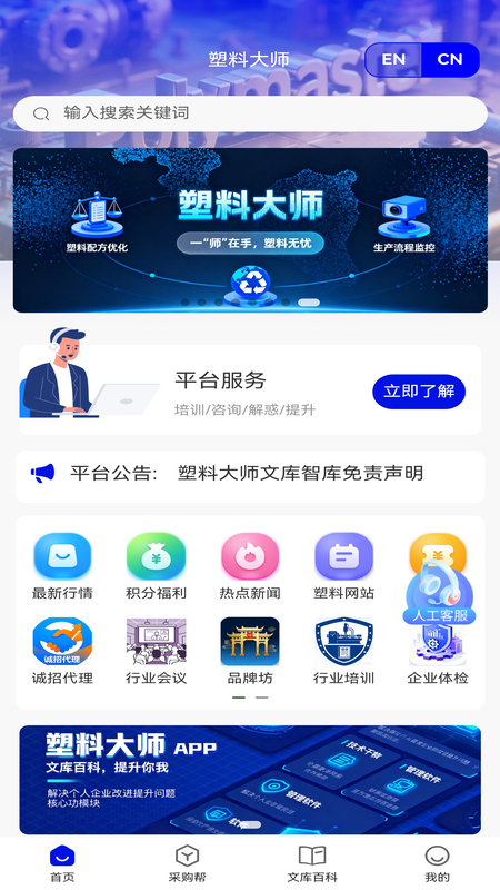 塑料大师截图