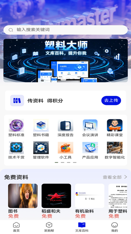 塑料大师截图