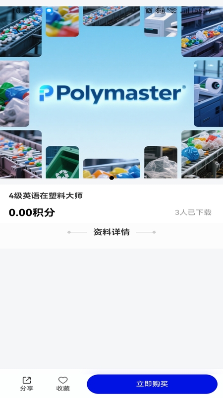 塑料大师截图