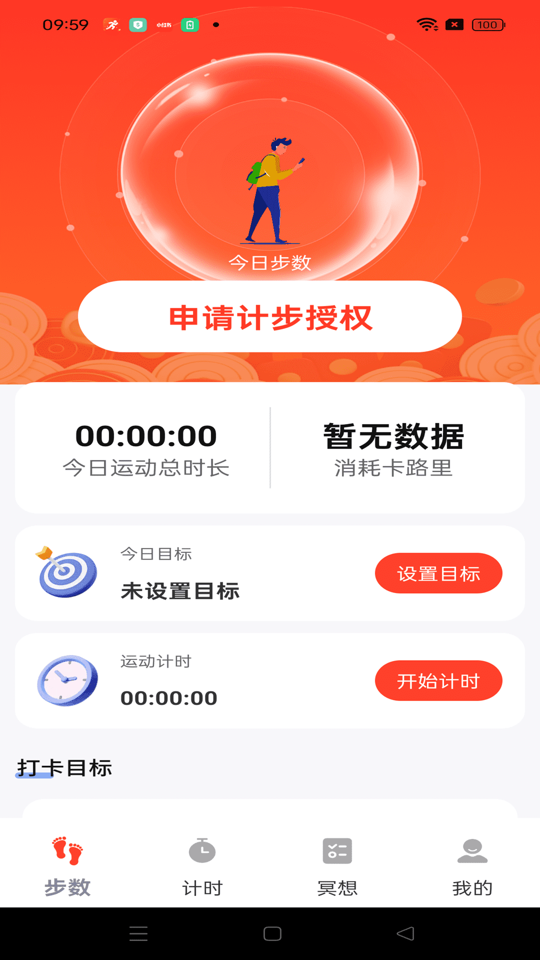 运动健身计步截图