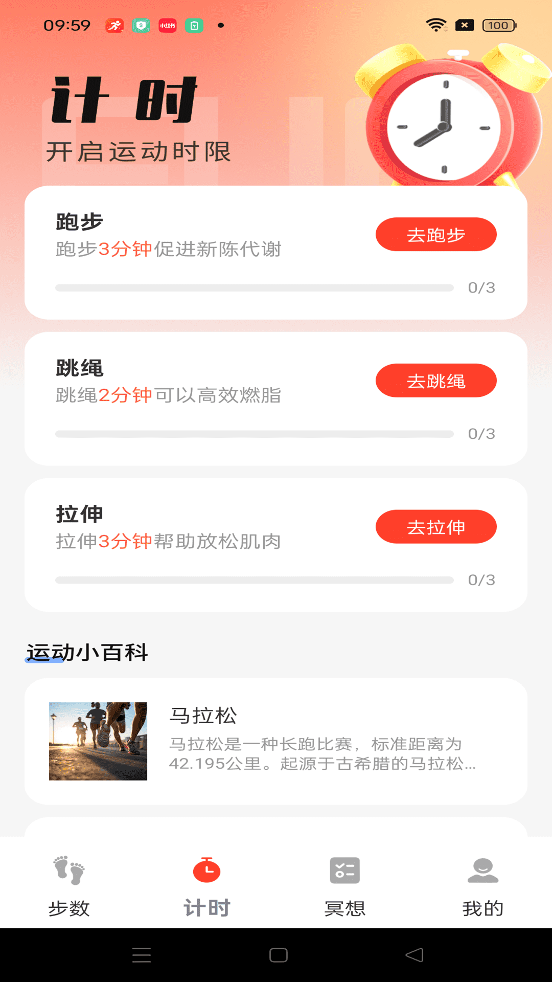 运动健身计步截图