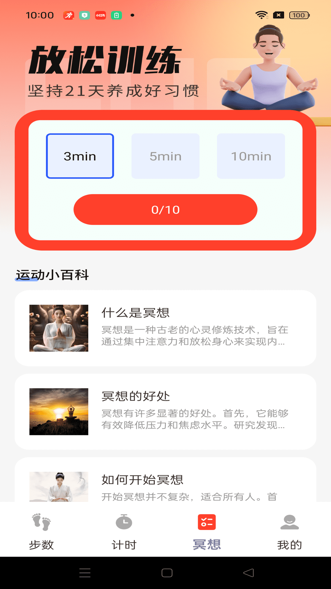 运动健身计步截图