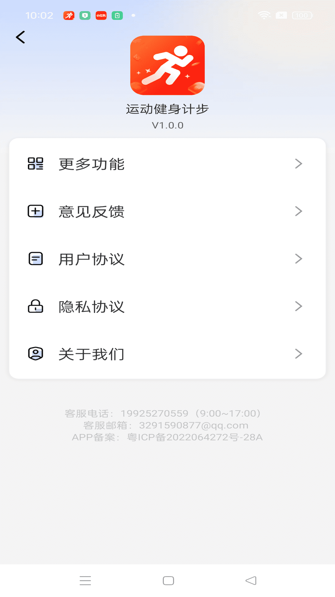 运动健身计步截图