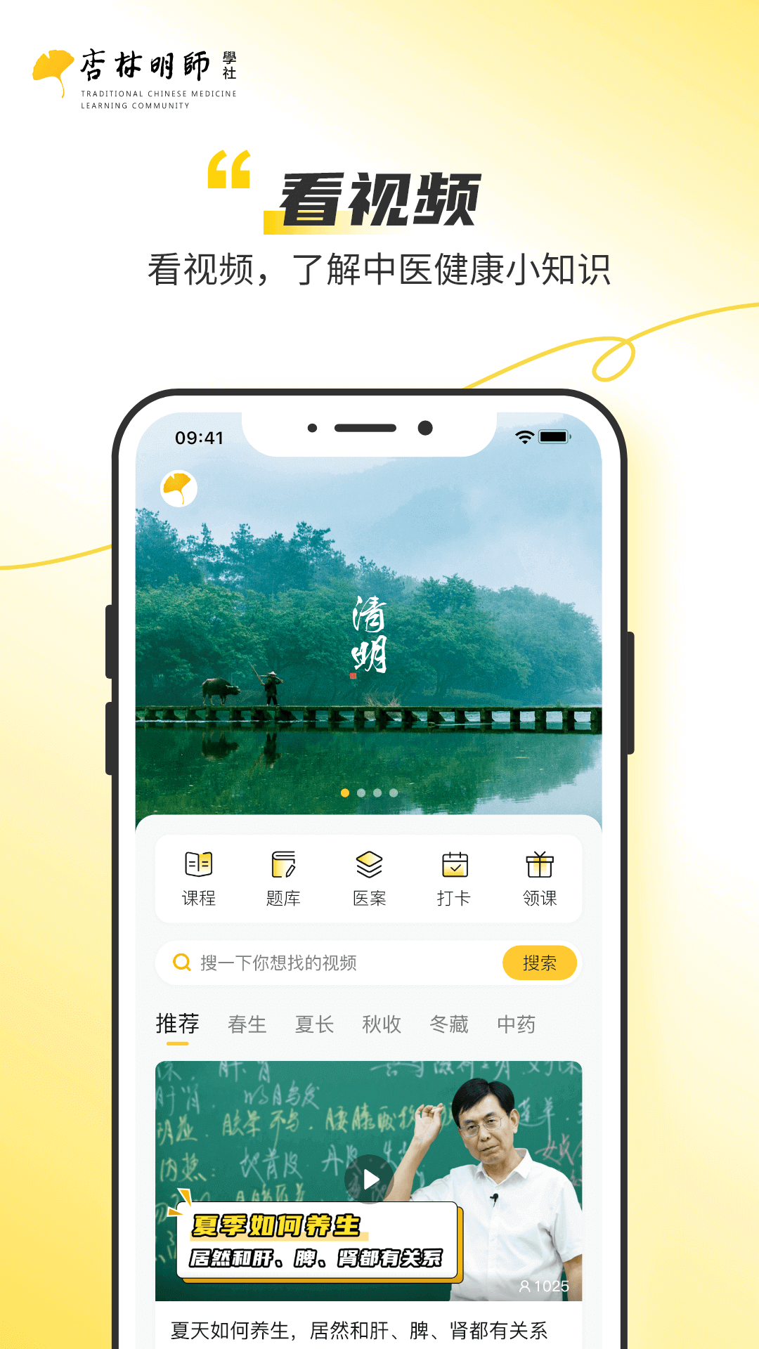杏林明师截图