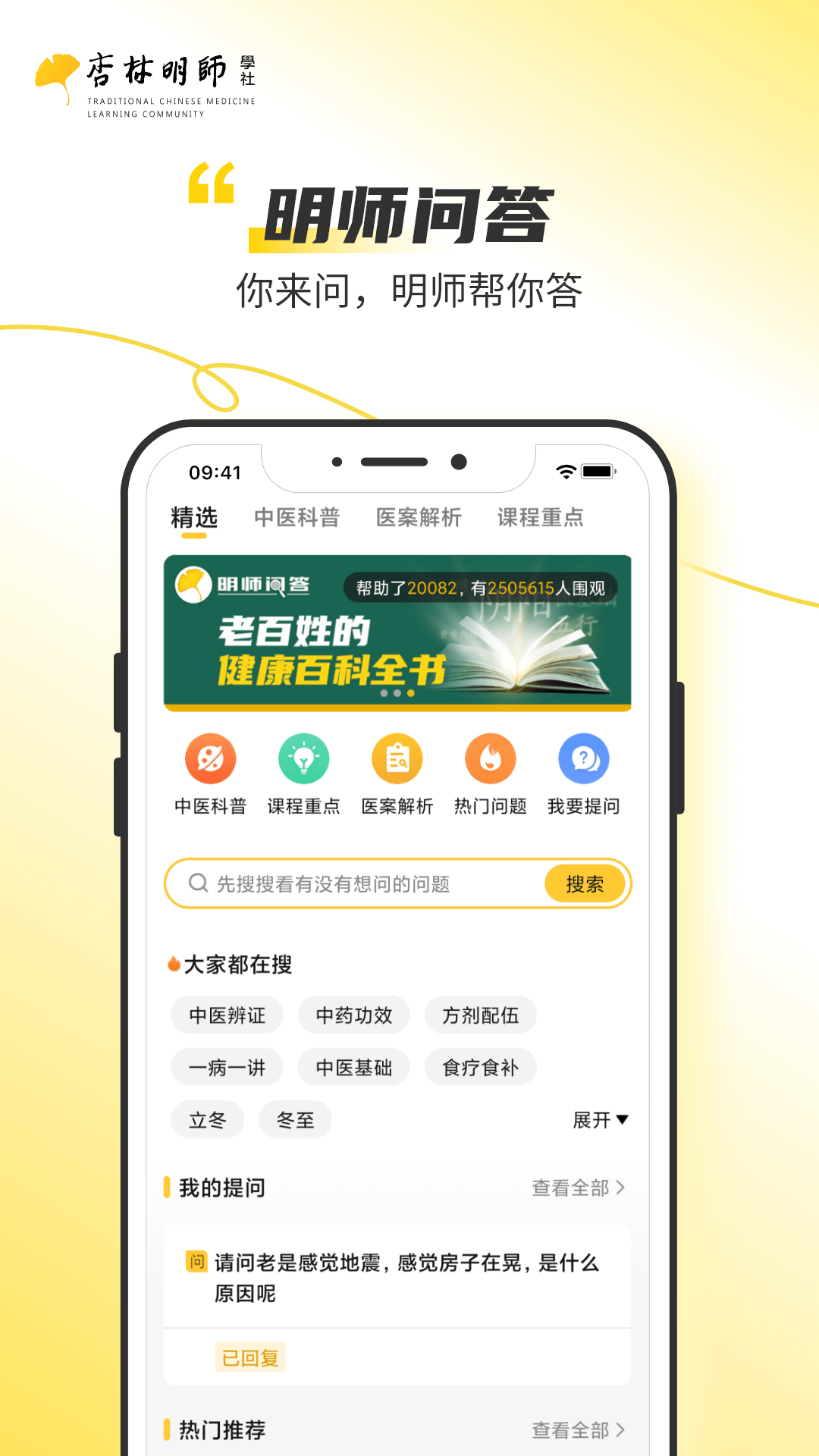 杏林明师截图