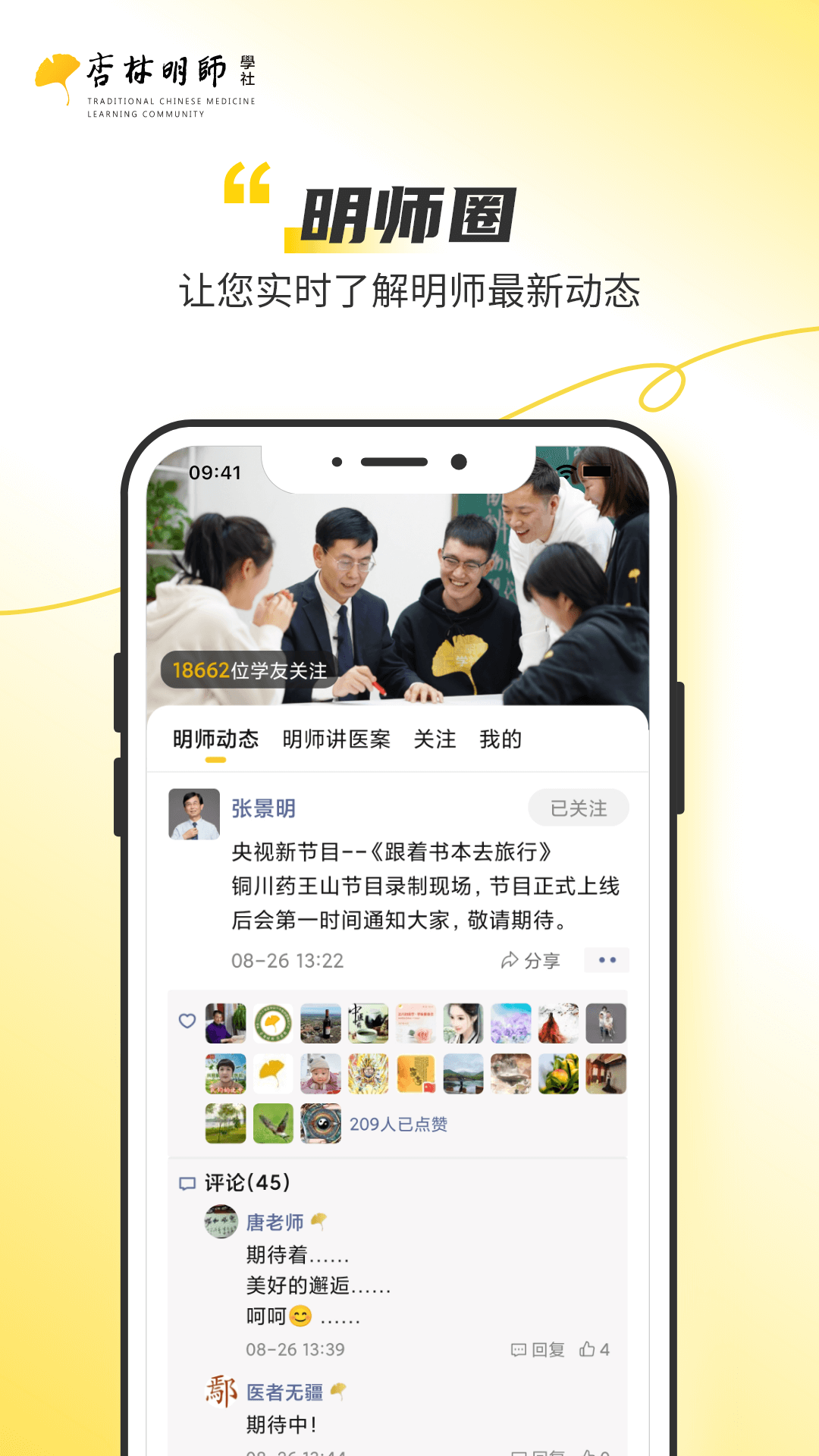 杏林明师截图