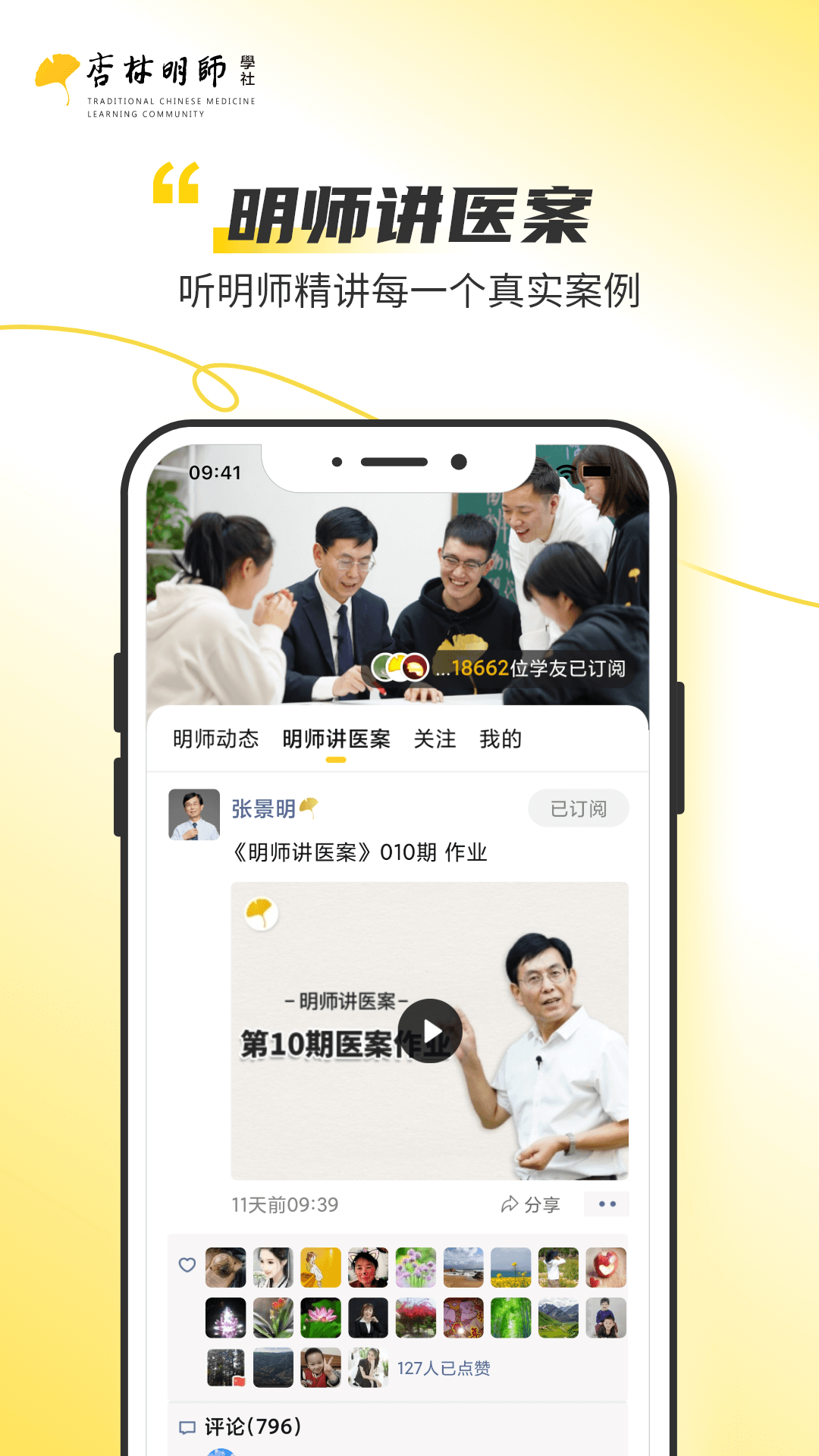 杏林明师截图
