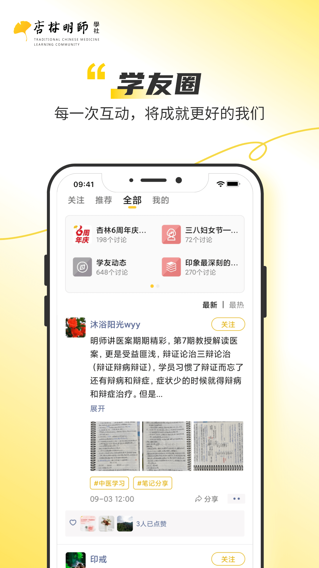 杏林明师截图