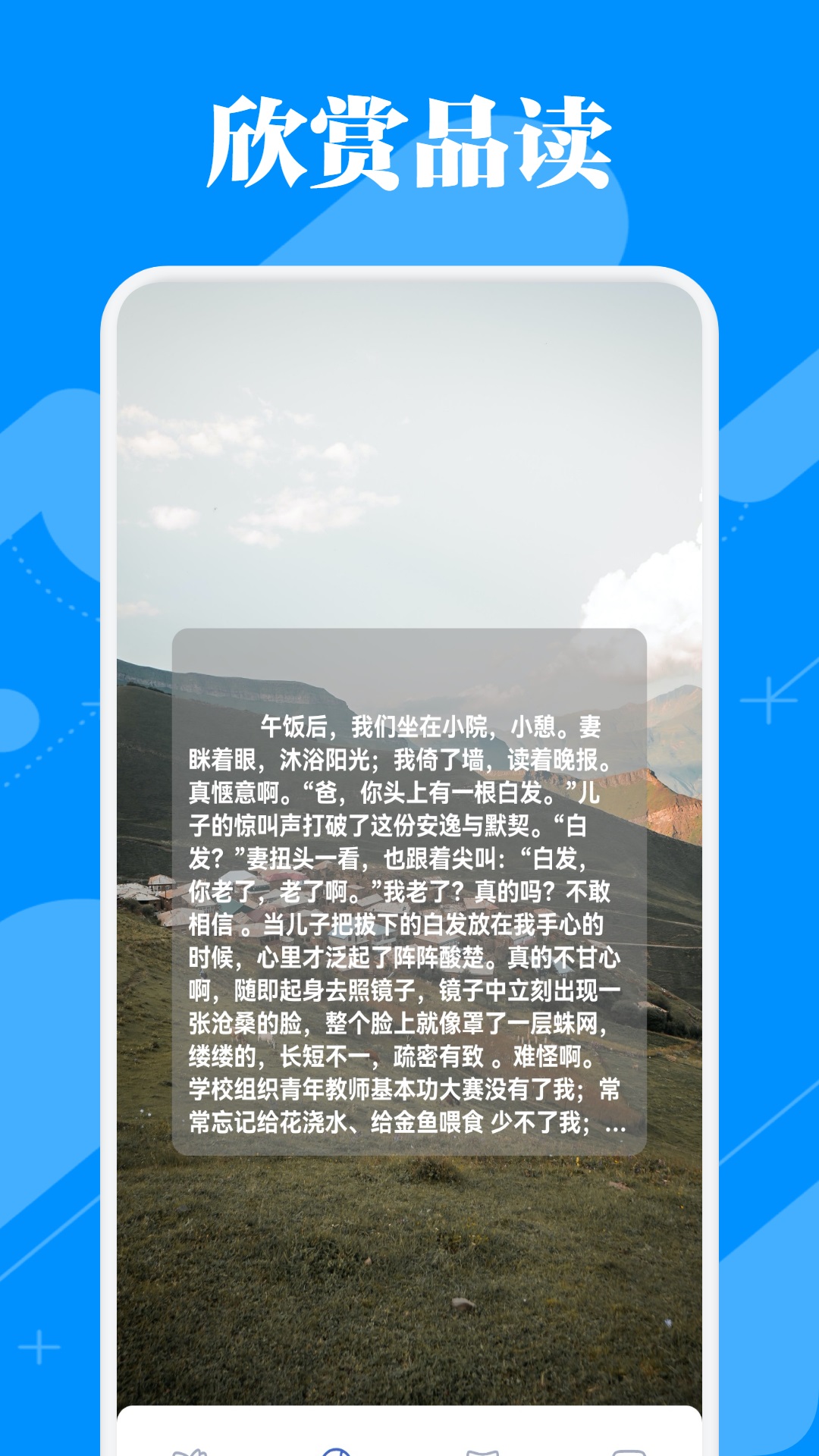 微读圣书阅读截图