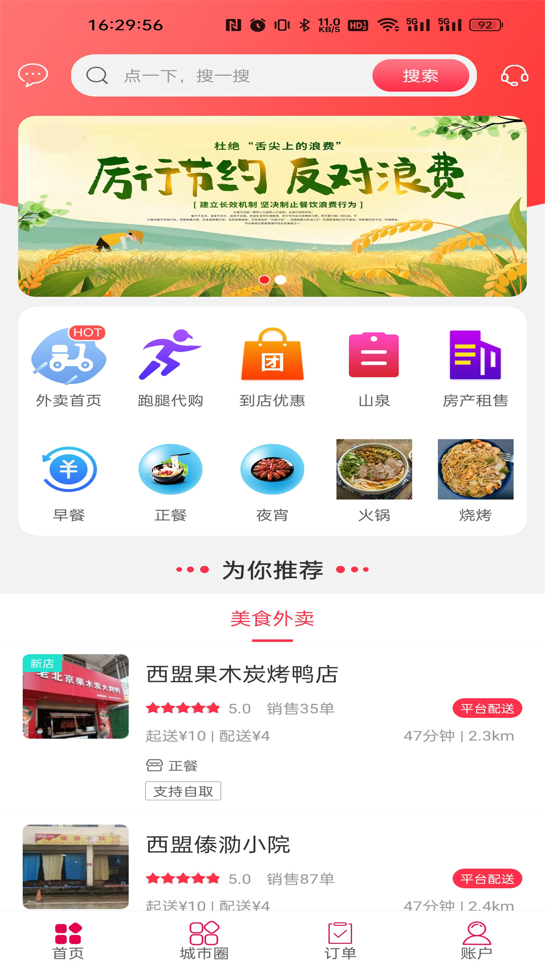 西盟同城截图