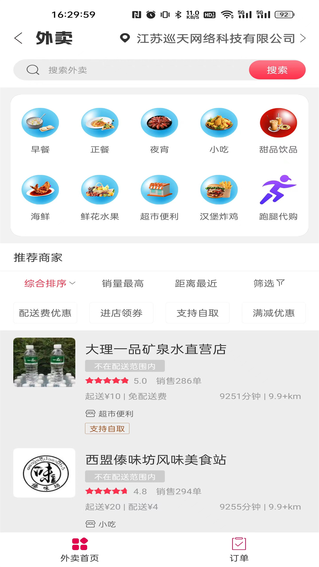 西盟同城截图