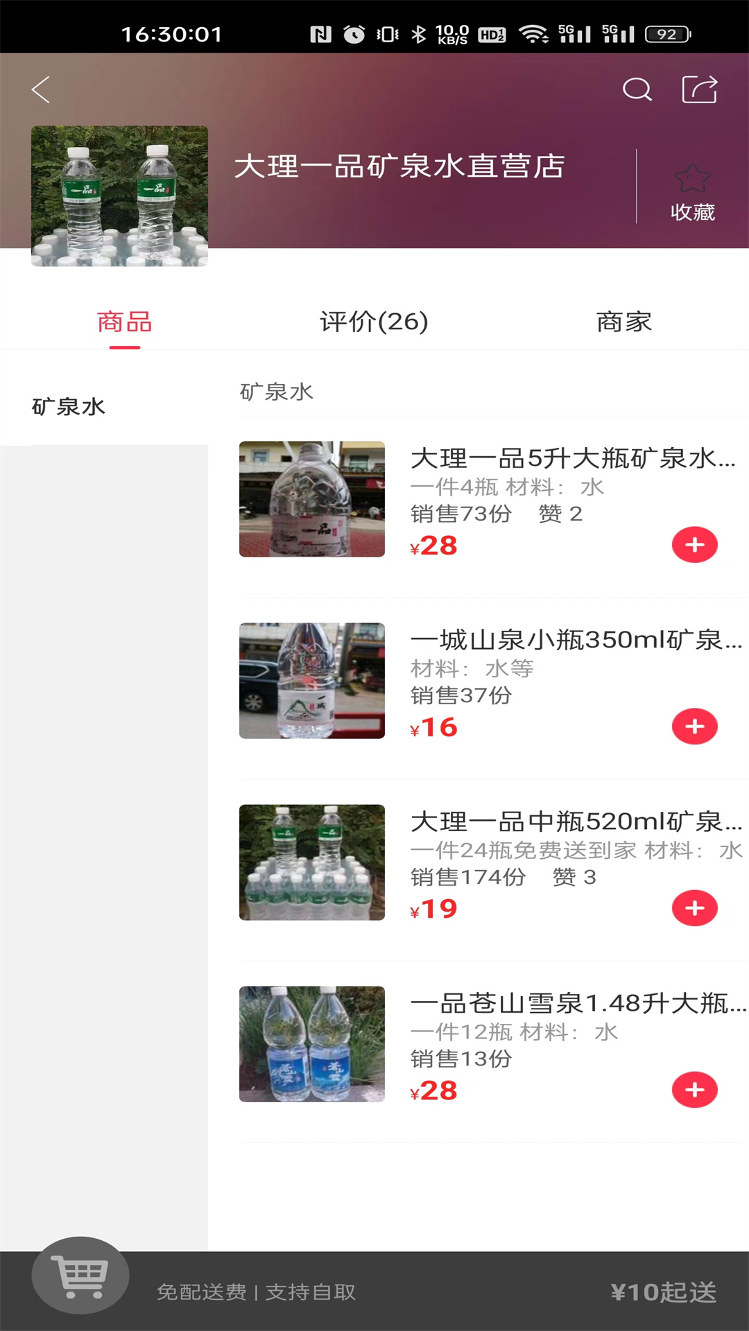 西盟同城截图