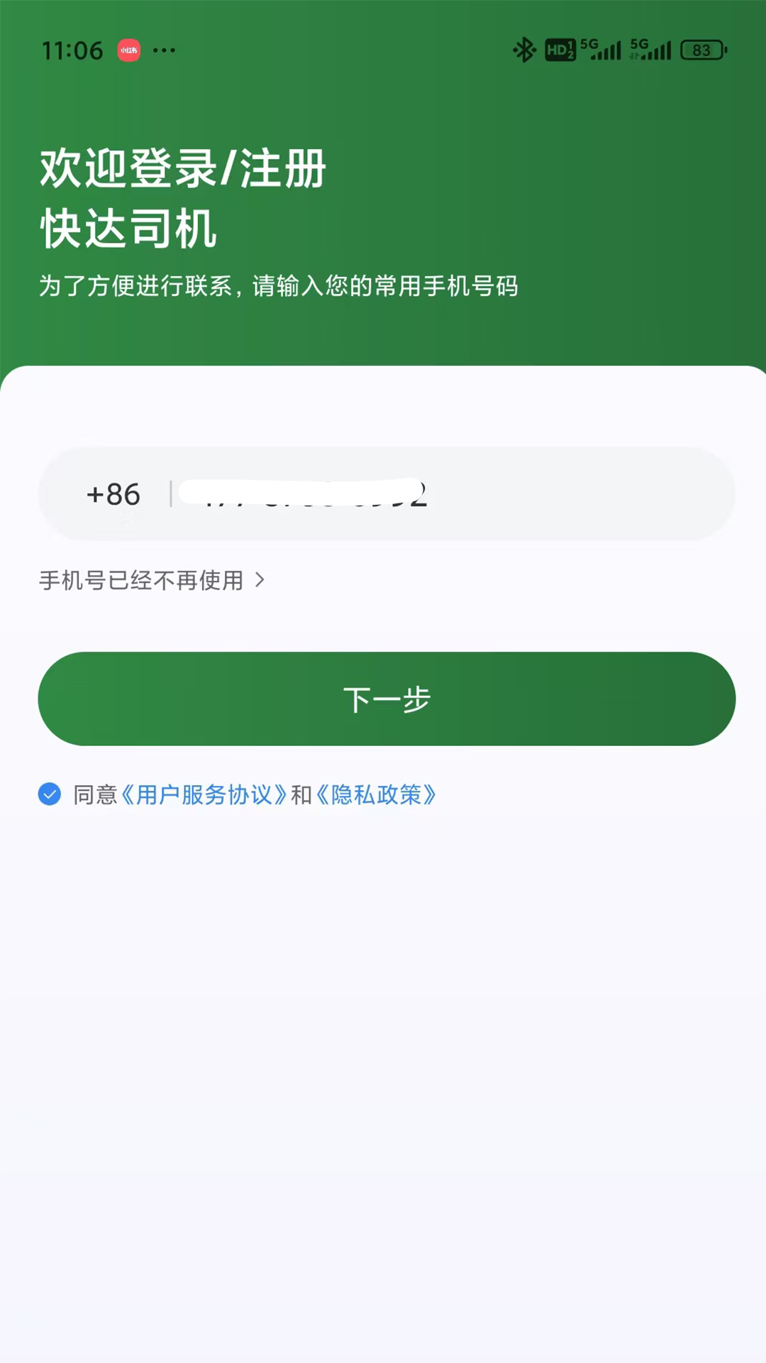 快达司机截图