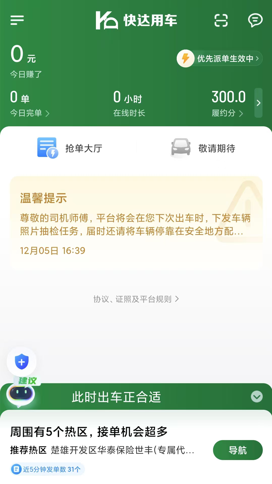 快达司机截图