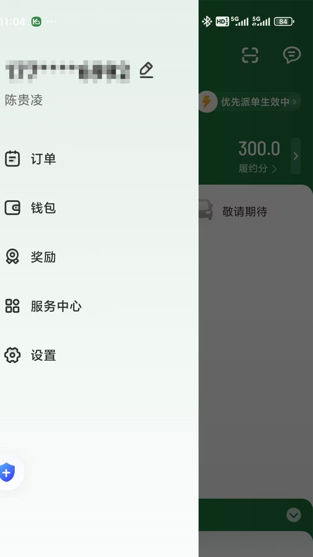 快达司机截图