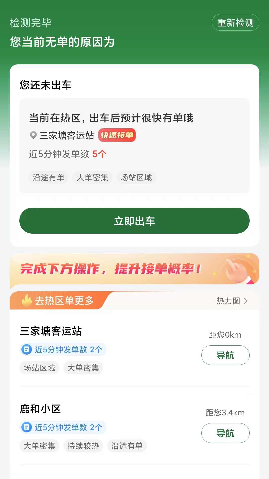 快达司机截图
