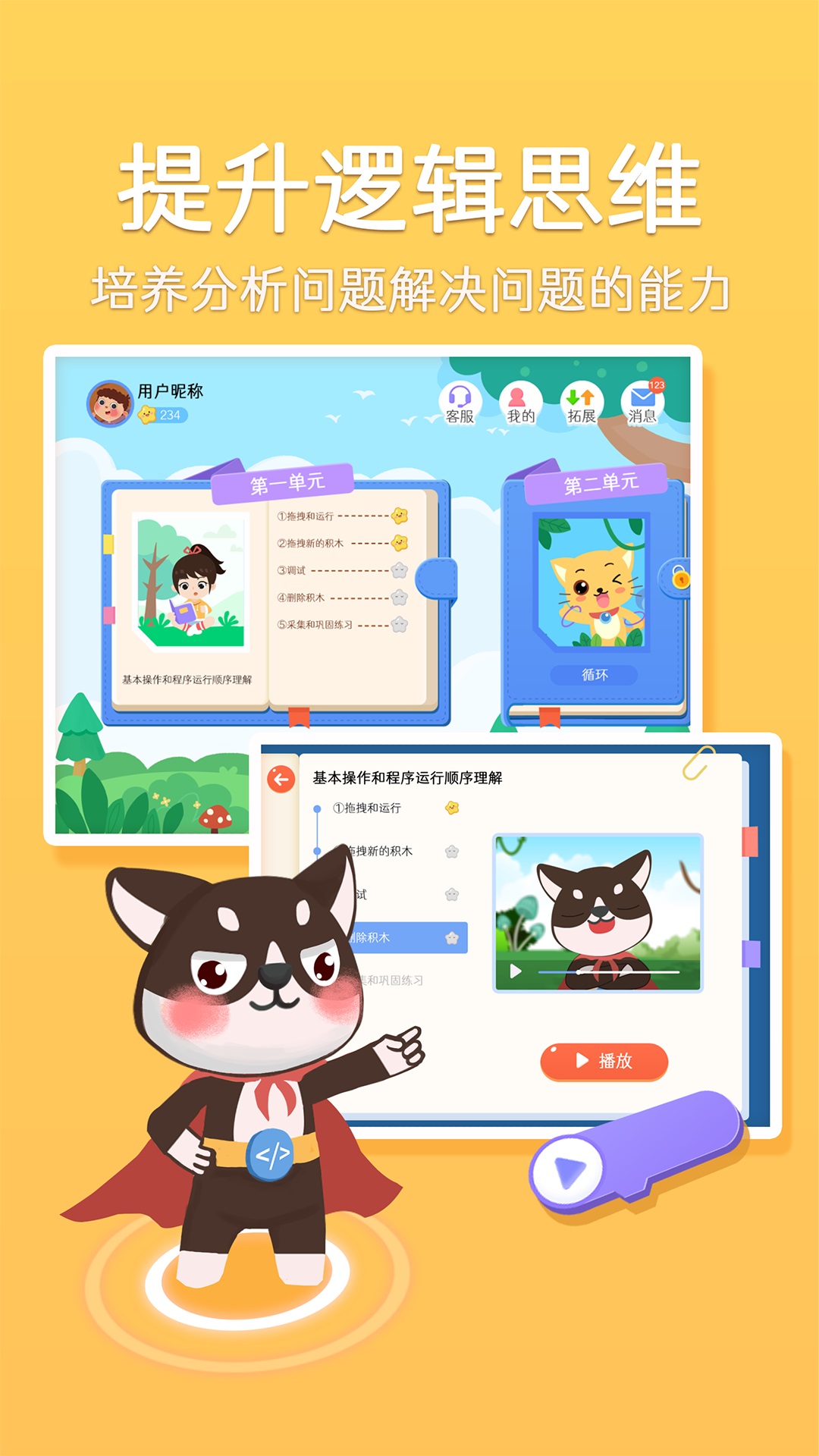巧多编程截图